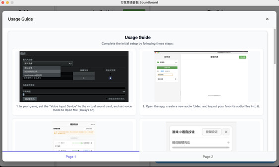 万花筒语音包 Soundboard game for Linux 1