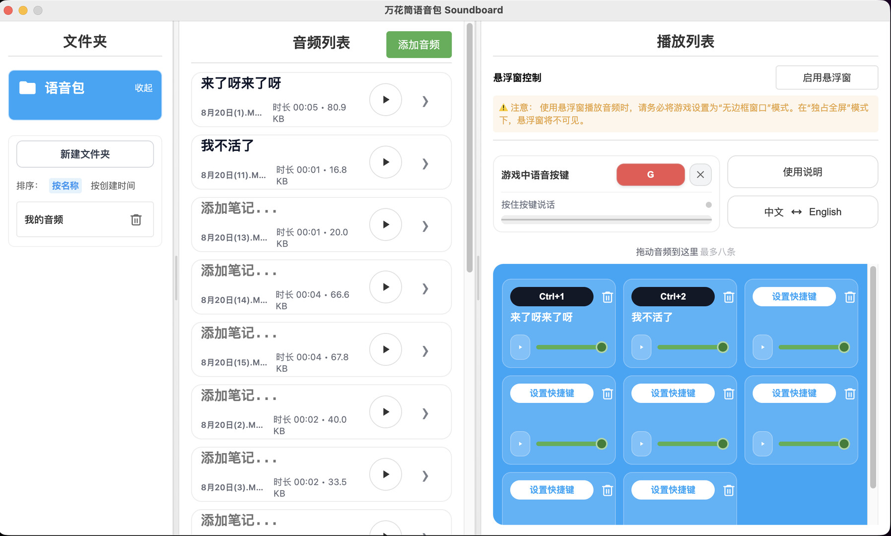 万花筒语音包 Soundboard screenshot 1