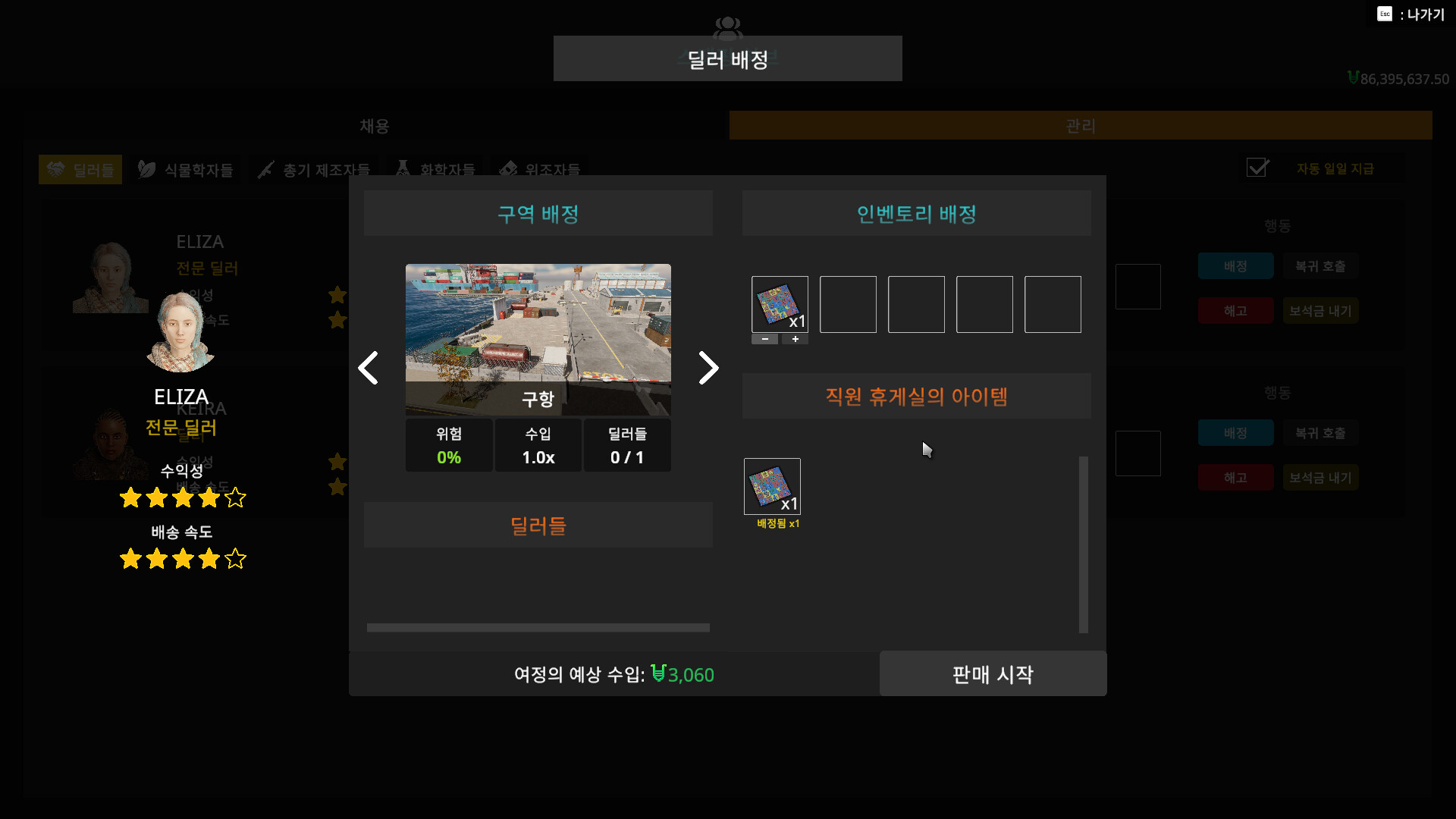 조용한 장사 스크린샷 4