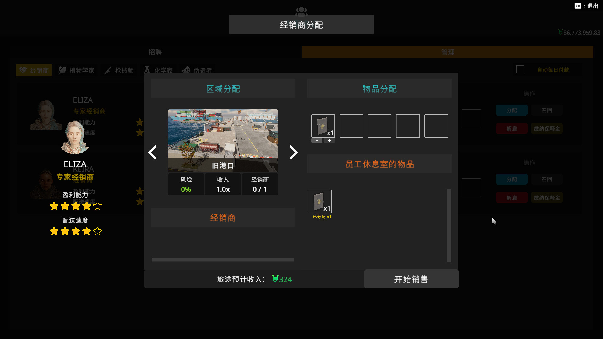 小本生意 截图