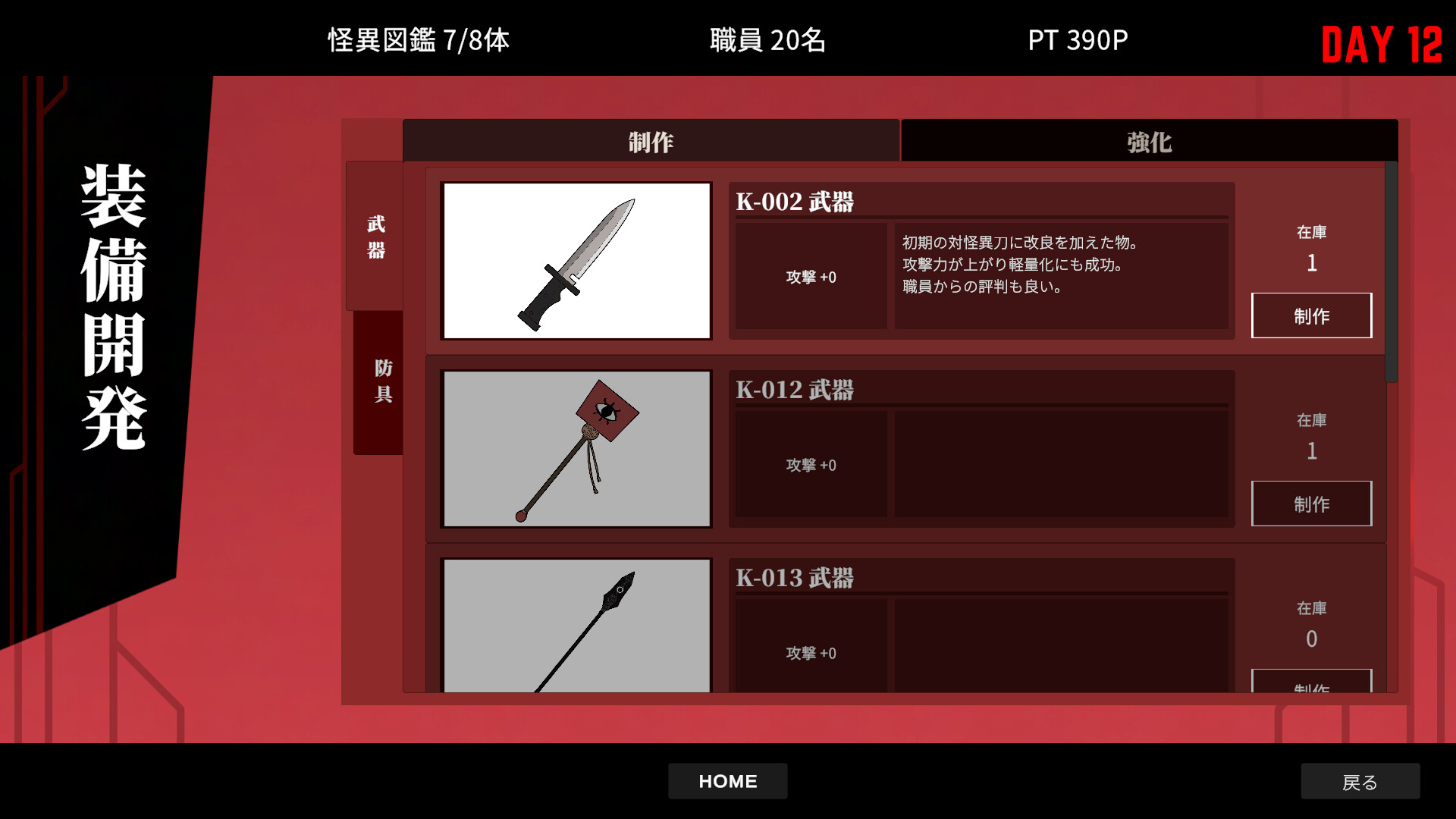 怪異対策特異機関ー幻視天研所ー screenshot 5