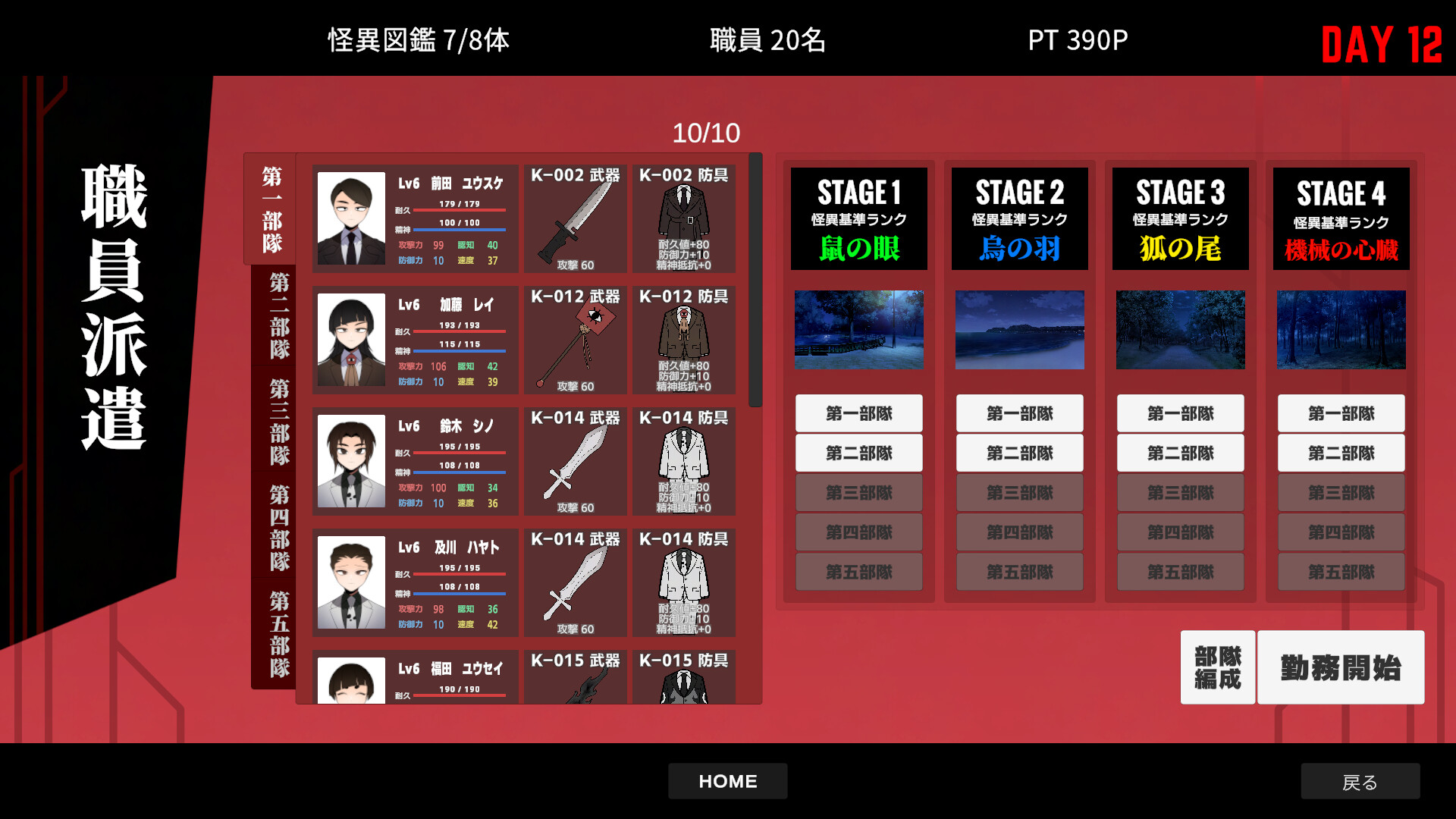 怪異対策特異機関ー幻視天研所ー screenshot 4