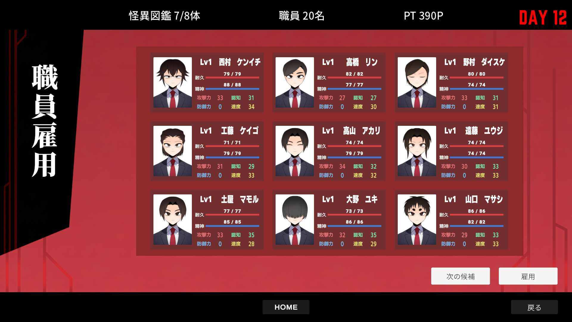 怪異対策特異機関ー幻視天研所ー screenshot 2