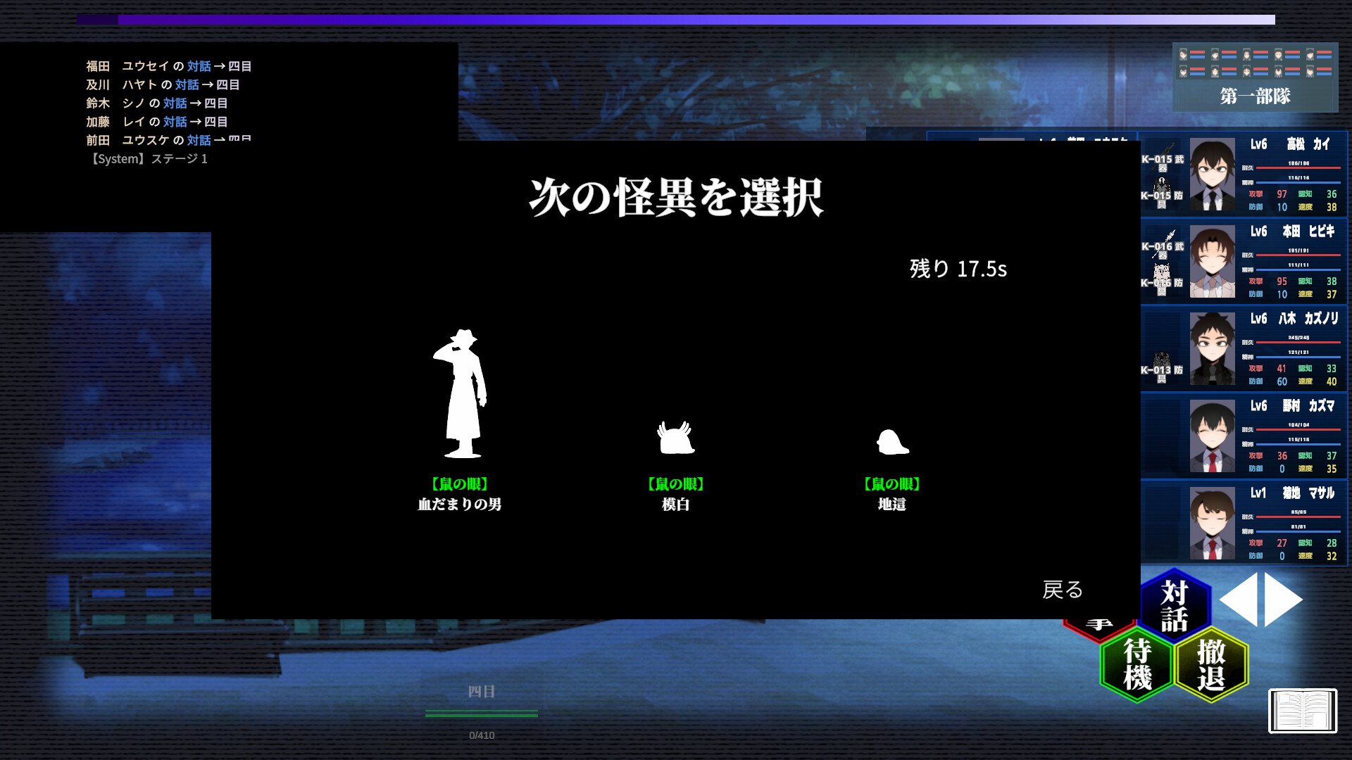 怪異対策特異機関ー幻視天研所ー screenshot 7