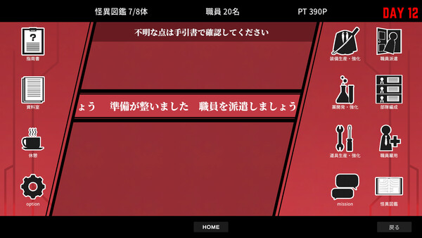 Screenshot 2 of 怪異対策特異機関ー幻視天研所ー - additional gameplay view