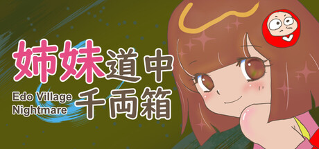 姉妹道中千両箱 : Edo Village Nightmare
