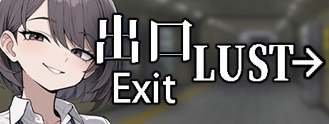 Exit Lust cover art