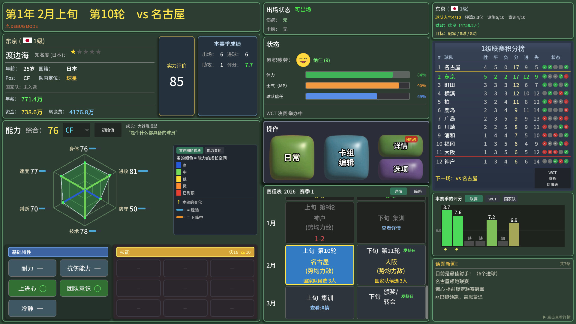 足球崛起：从零到传奇 截图
