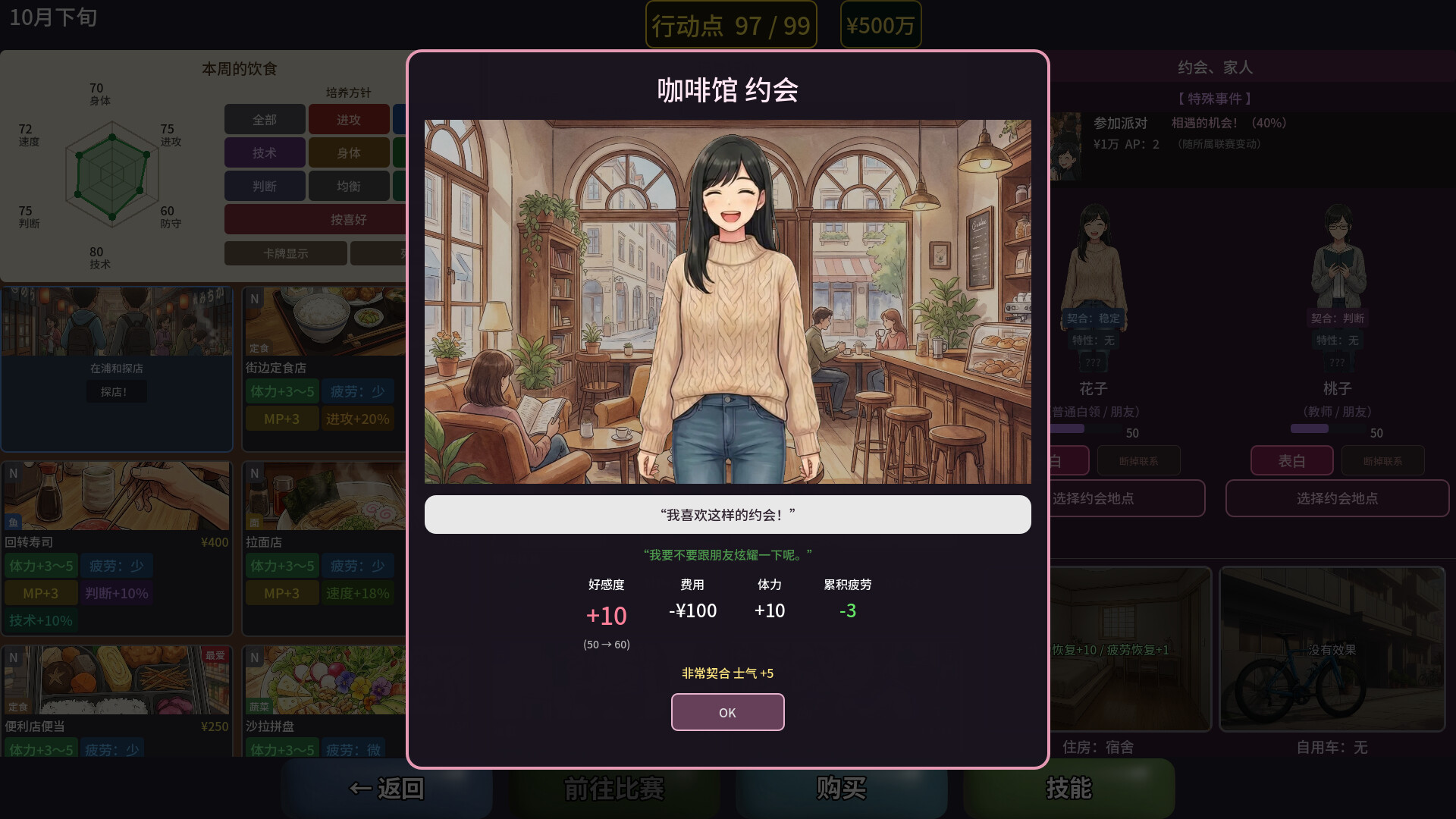 足球崛起：从零到传奇 截图