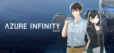 蔚蓝无限 -Azure Infinity-