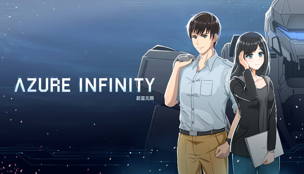 蔚蓝无限 -Azure Infinity-