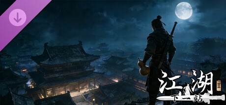 下一站江湖Ⅱ-纯玩法DLC（免费）《人在江湖》 banner image