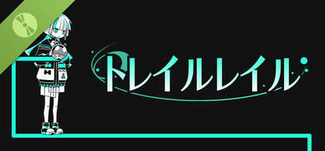トレイルレイル Demo