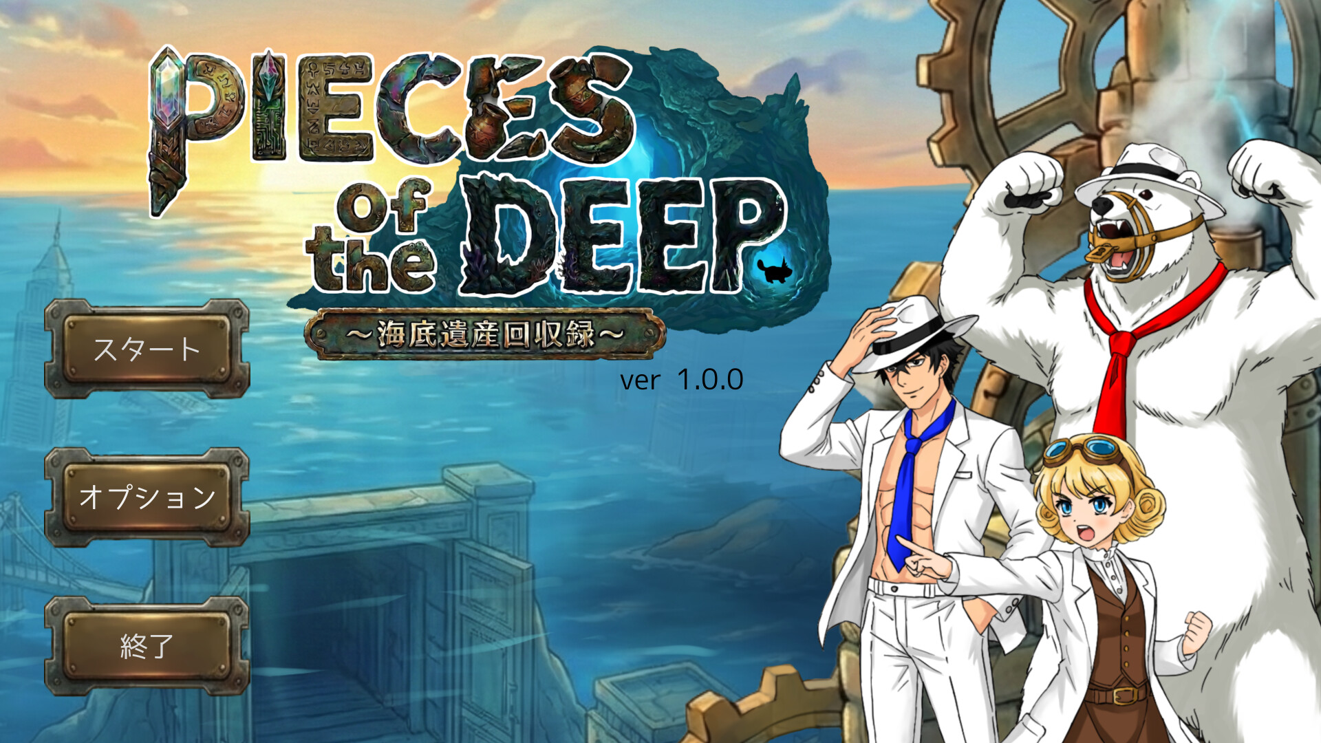 PIECES OF THE DEEP 〜海底遺産回収録 〜のスクリーンショット 1