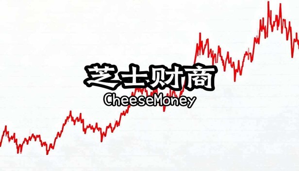 芝士财商 CheeseMoney