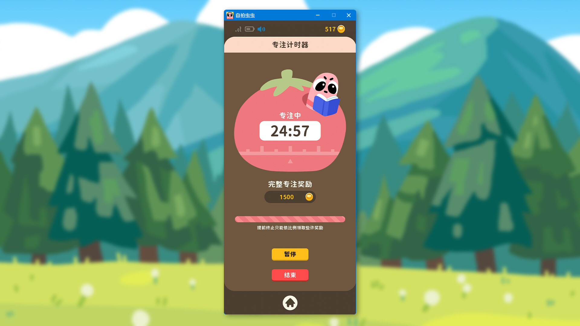 自拍虫虫/Selfie Worm 截图10