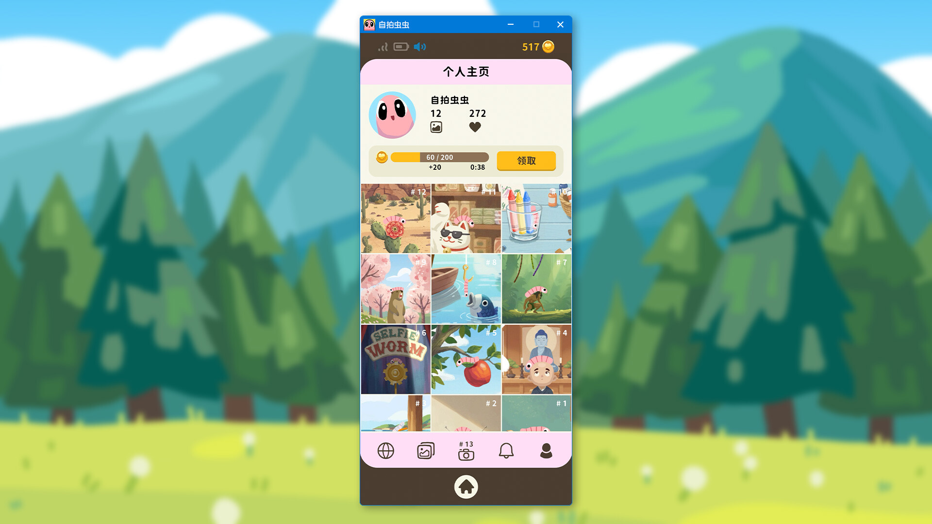 自拍虫虫/Selfie Worm 截图5