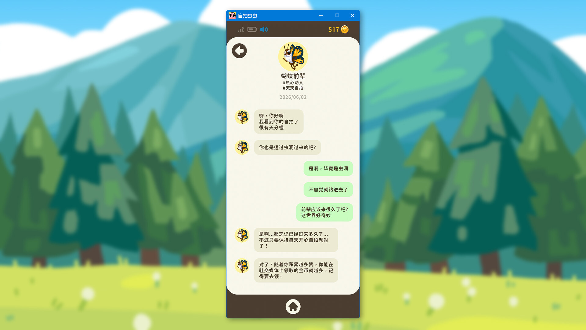 自拍虫虫/Selfie Worm 截图6