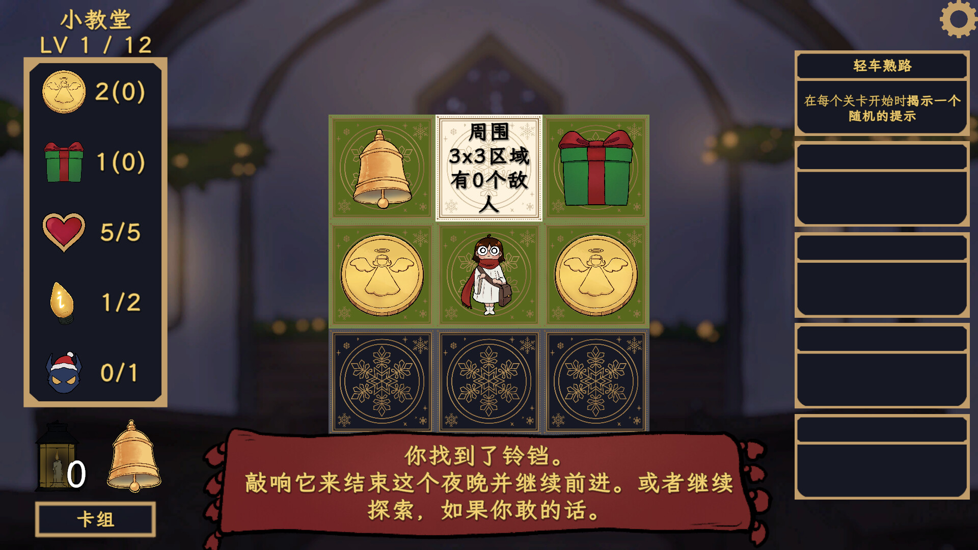 铃响之前 游戏截图 1