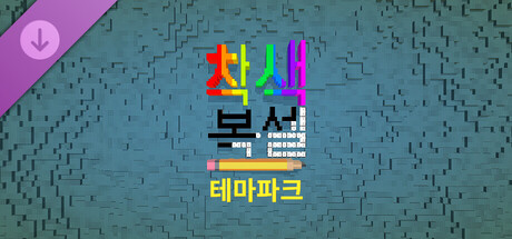 Coloring Voxels - Theme Park Pack