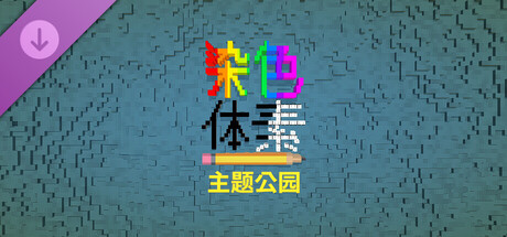 Coloring Voxels - Theme Park Pack