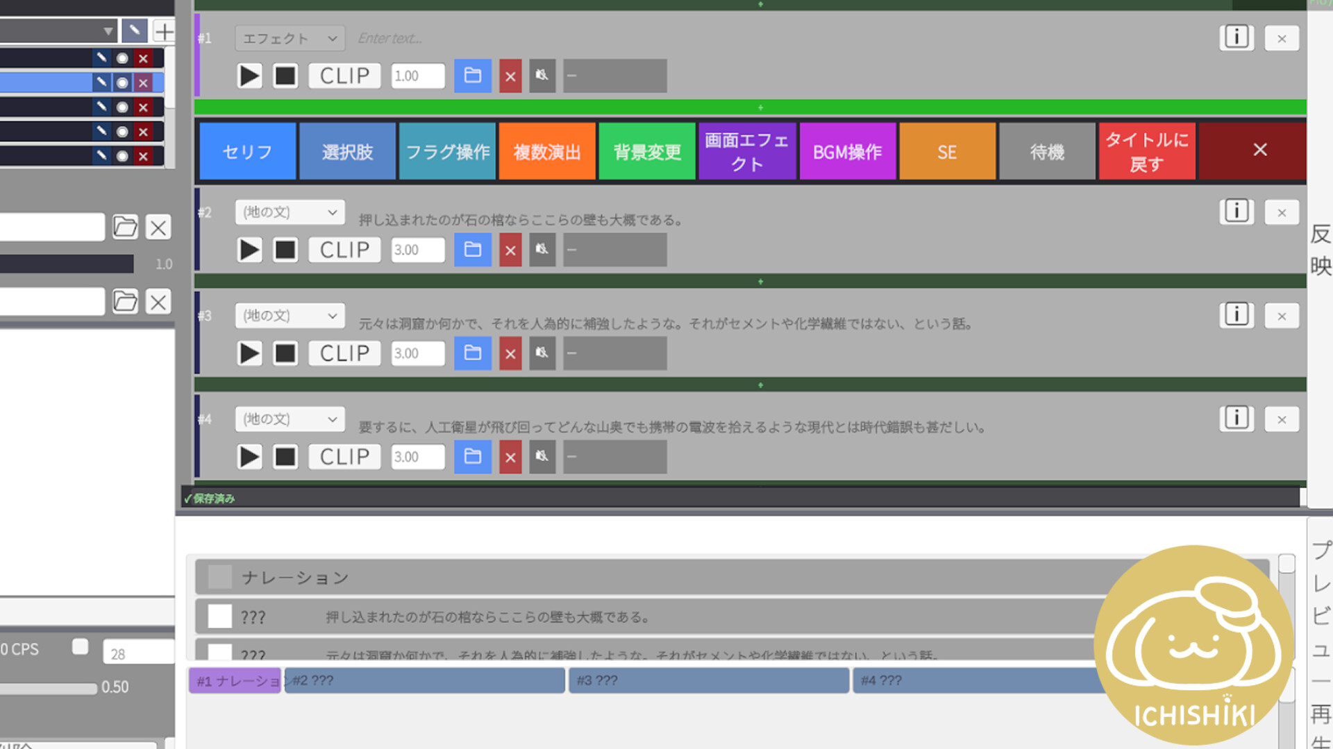 Novel Creation -Ichishiki- screenshot 4