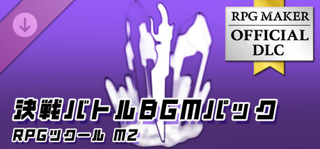 RPG Maker MZ - Breakthrough Battle Tracks!の作品画像