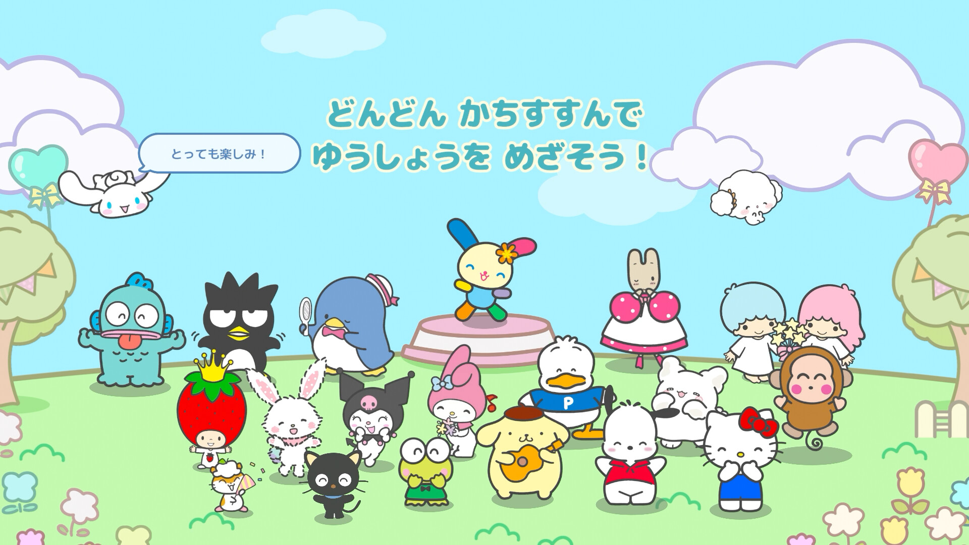 サンリオキャラクターズ スマッシュフェスタ！ screenshot #6