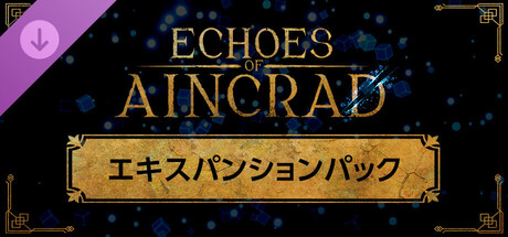 Echoes of Aincrad - Expansion Packの作品画像