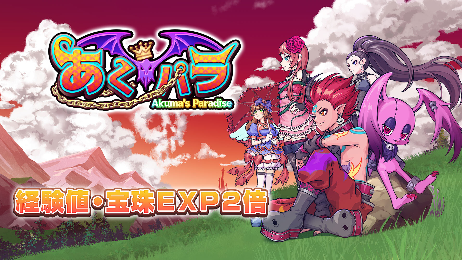 Experience & Orb EXP x2 - Akuma Riseのスクリーンショット 1