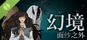 幻境：面纱之外 Demo