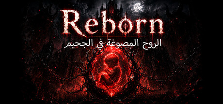 Reborn