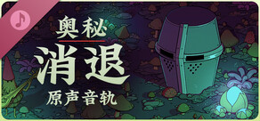 Esoteric Ebb Soundtrack