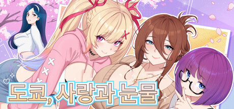 도쿄, 사랑과 눈물 Tokyo Loves Tears