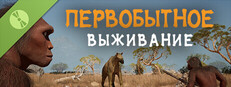 Primal Survival Demo