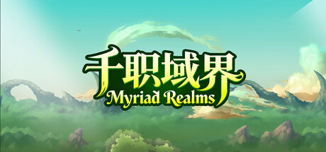 千职域界 Playtest