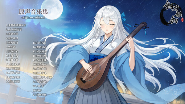 铜刀银剑 Soundtrack screenshot 2