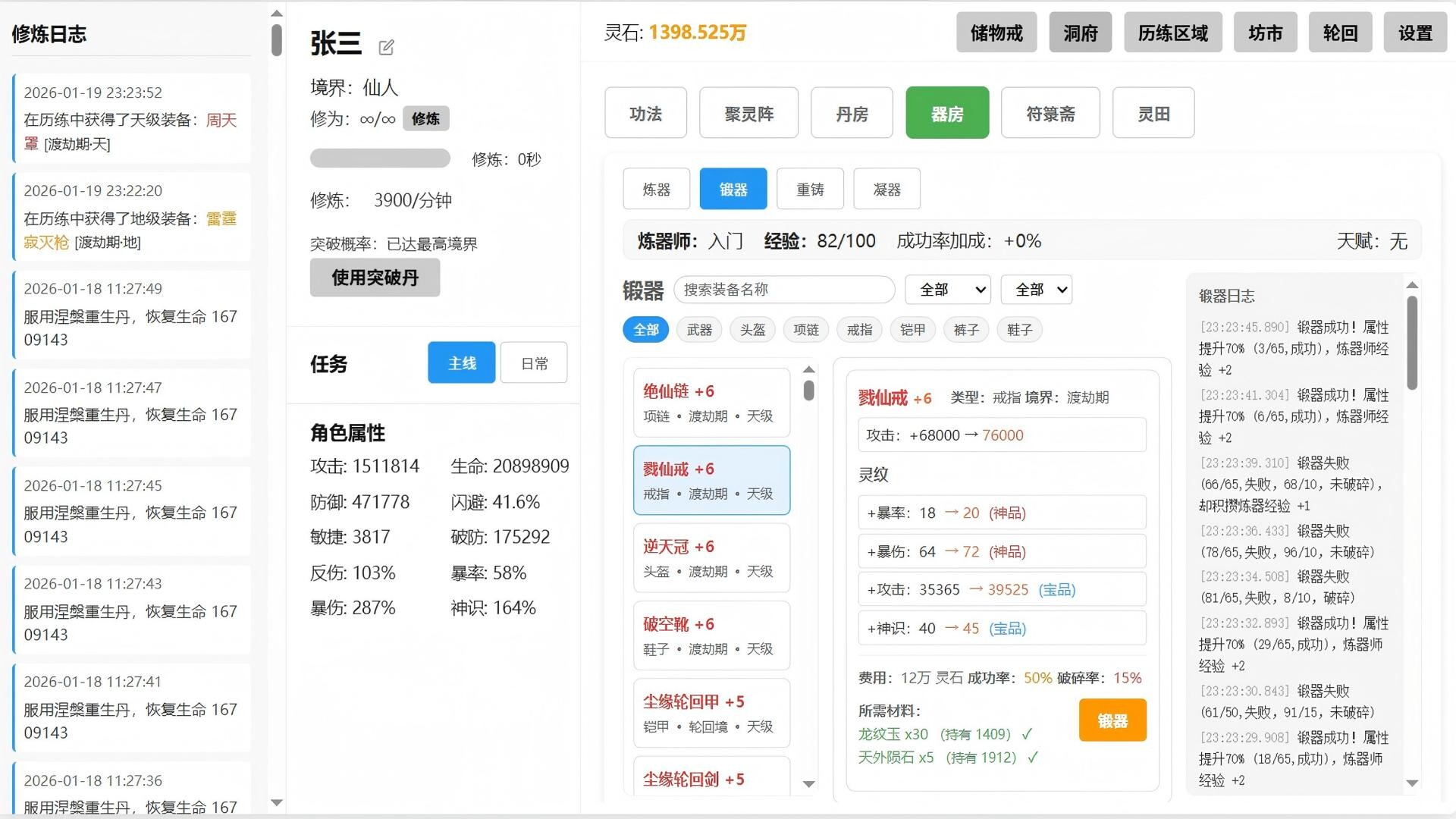 挂机修仙 Featured Screenshot #1