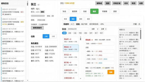 Screenshot of 挂机修仙 gameplay showing in-action mechanics