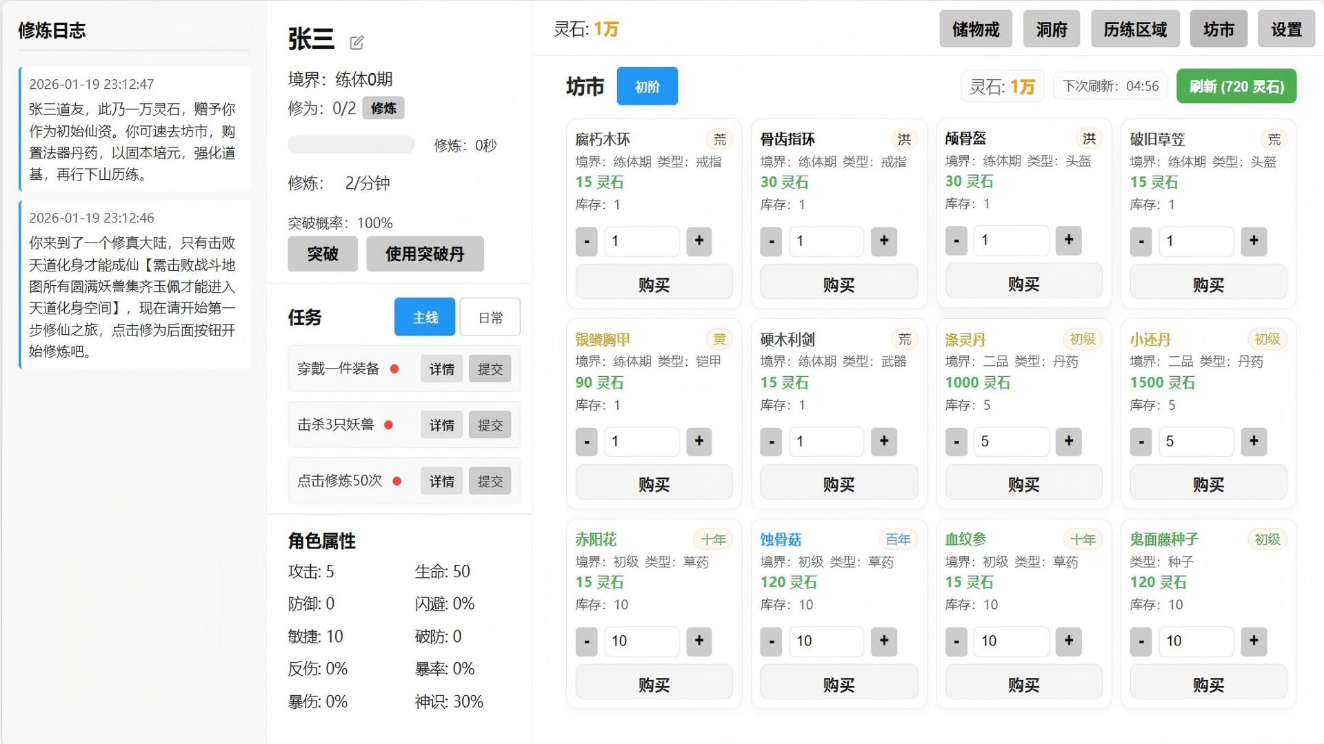 挂机修仙 screenshot #4