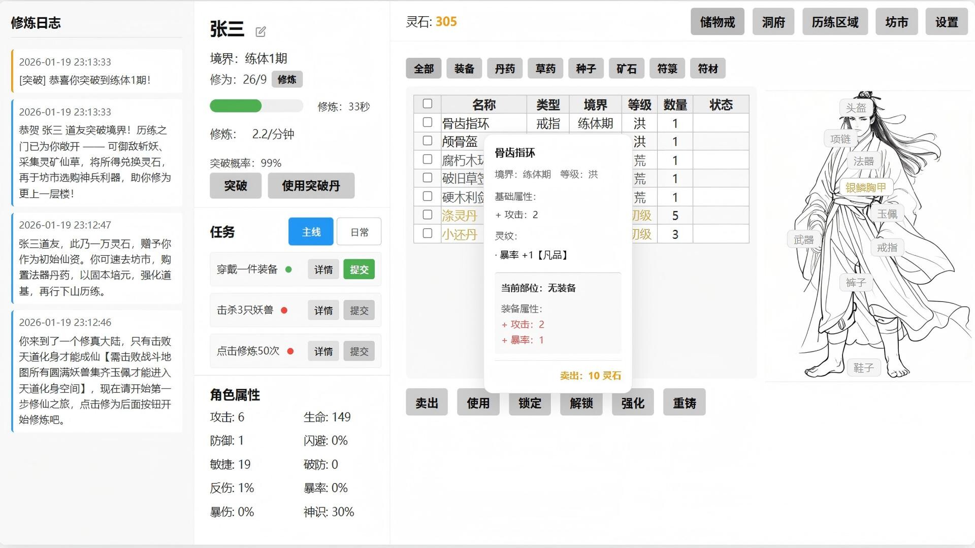 挂机修仙 screenshot #3