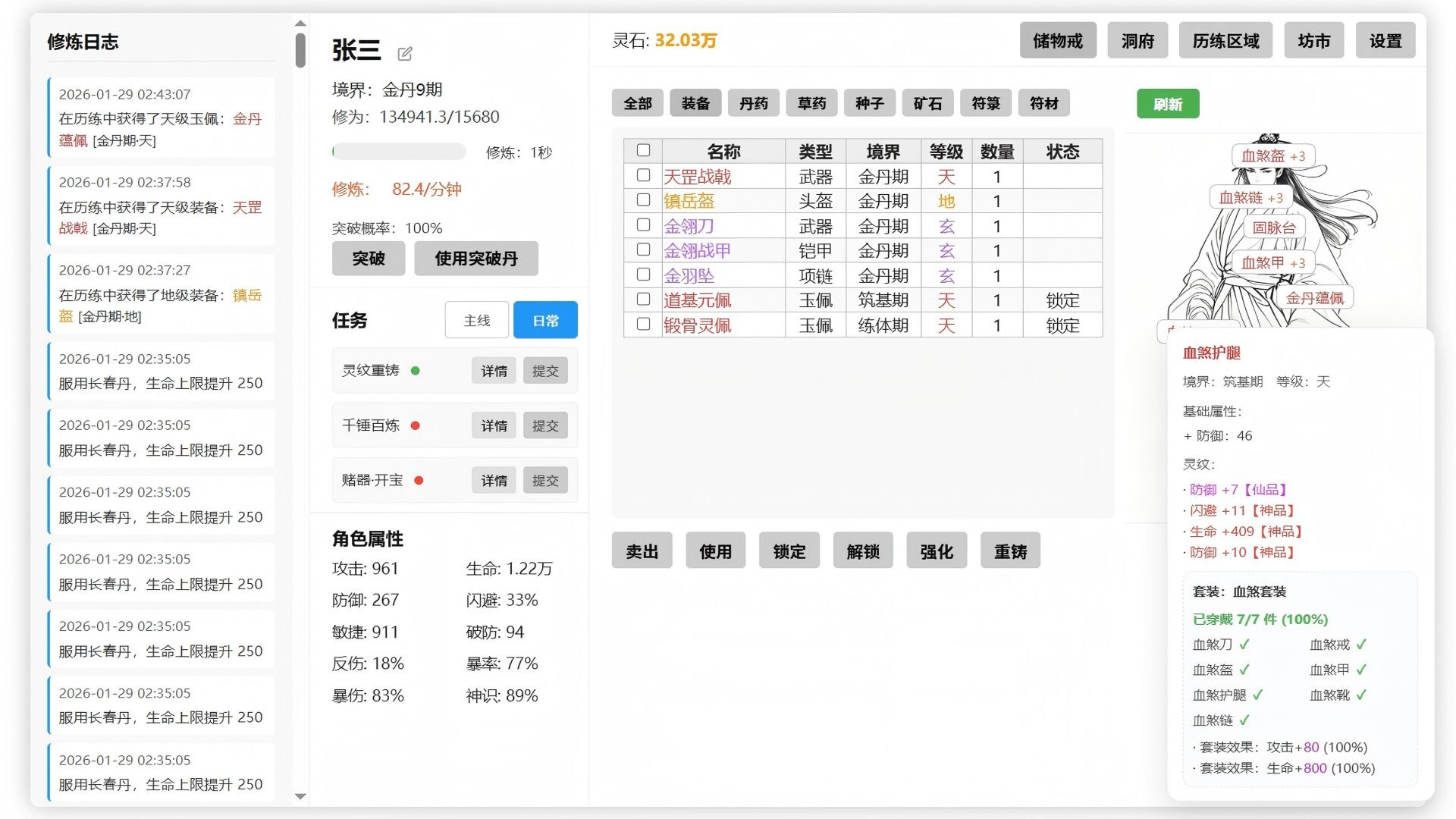 挂机修仙 screenshot 7