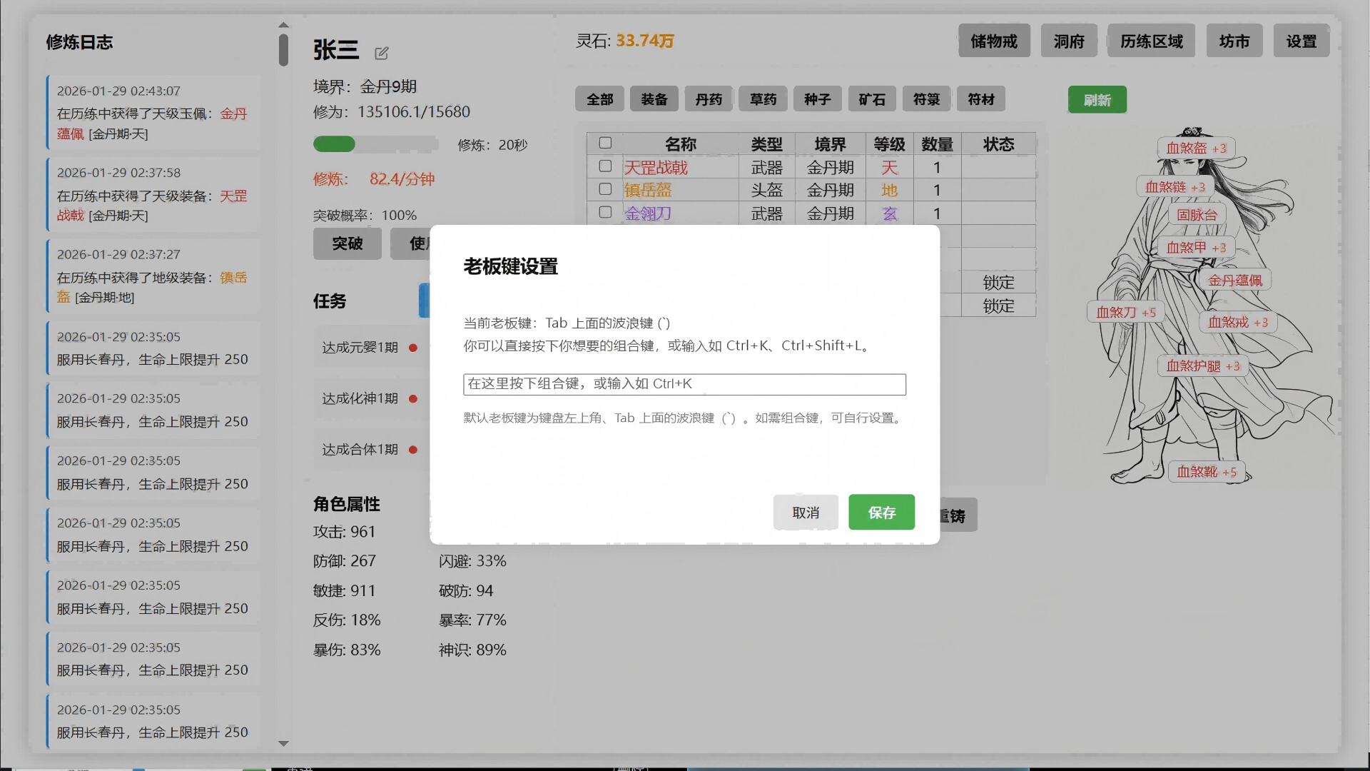 挂机修仙 screenshot #8