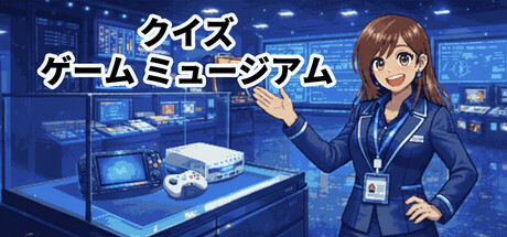 QUIZ GAME MUSEUMの作品画像