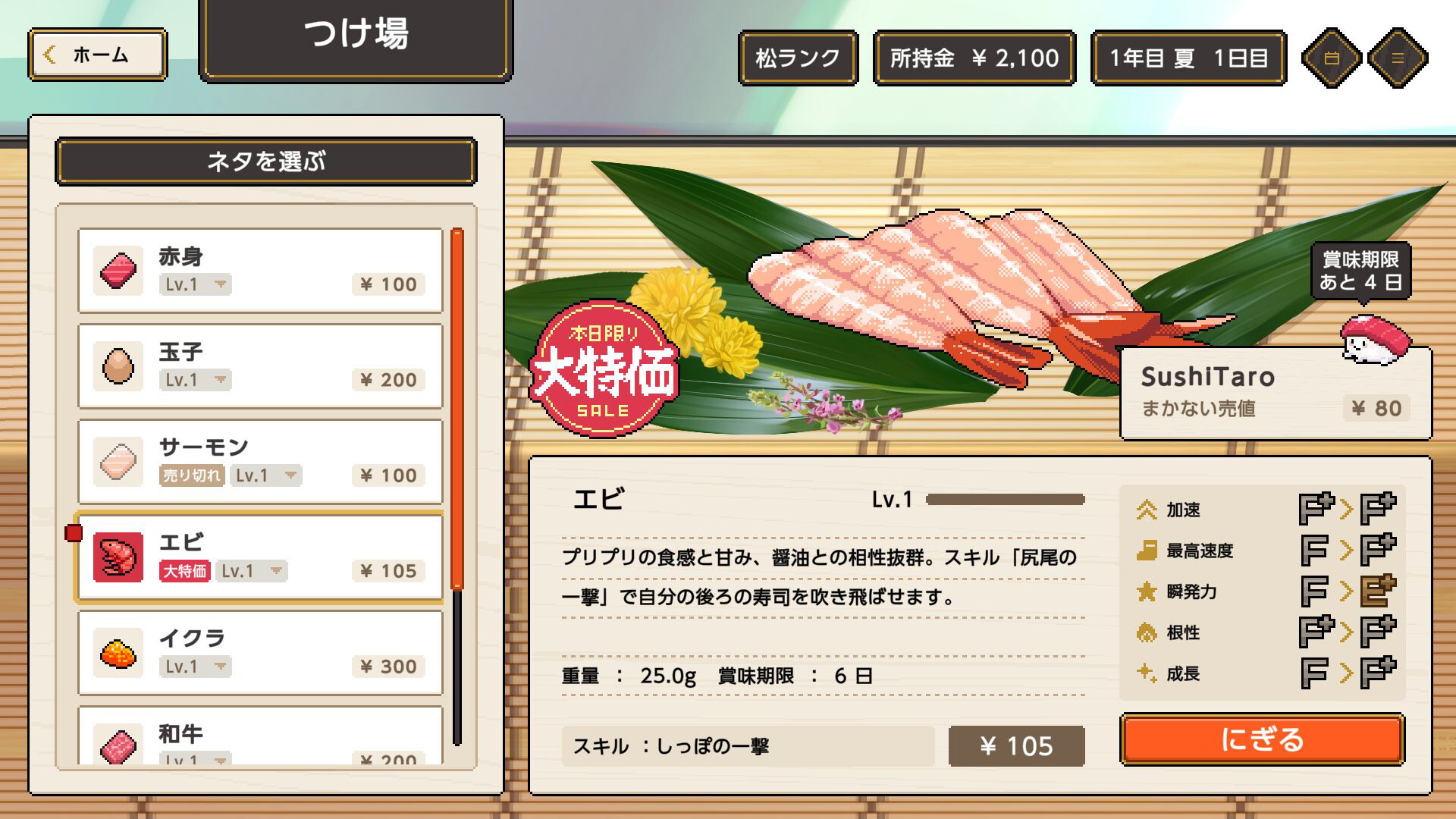 Wabisabi SushiDerby Demo screenshot 1