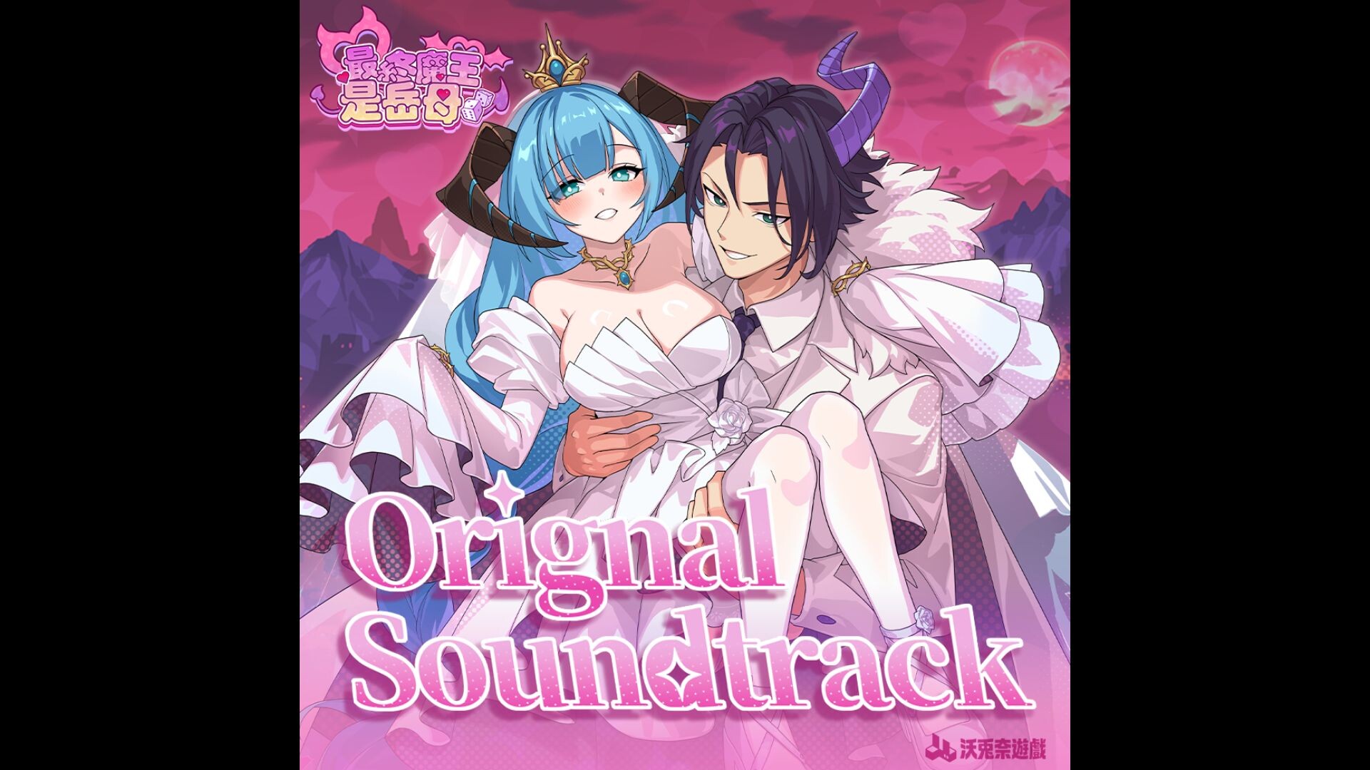 Married Into Hell -Original Soundtrack- Featured Screenshot #1