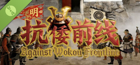 Against Wokou Frontline Demo