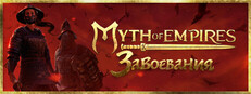 Myth of Empires: Conquest
