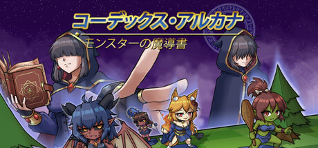 Codex Arcana: Grimoire of Monstersの作品画像