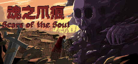 魂之爪痕 Playtest